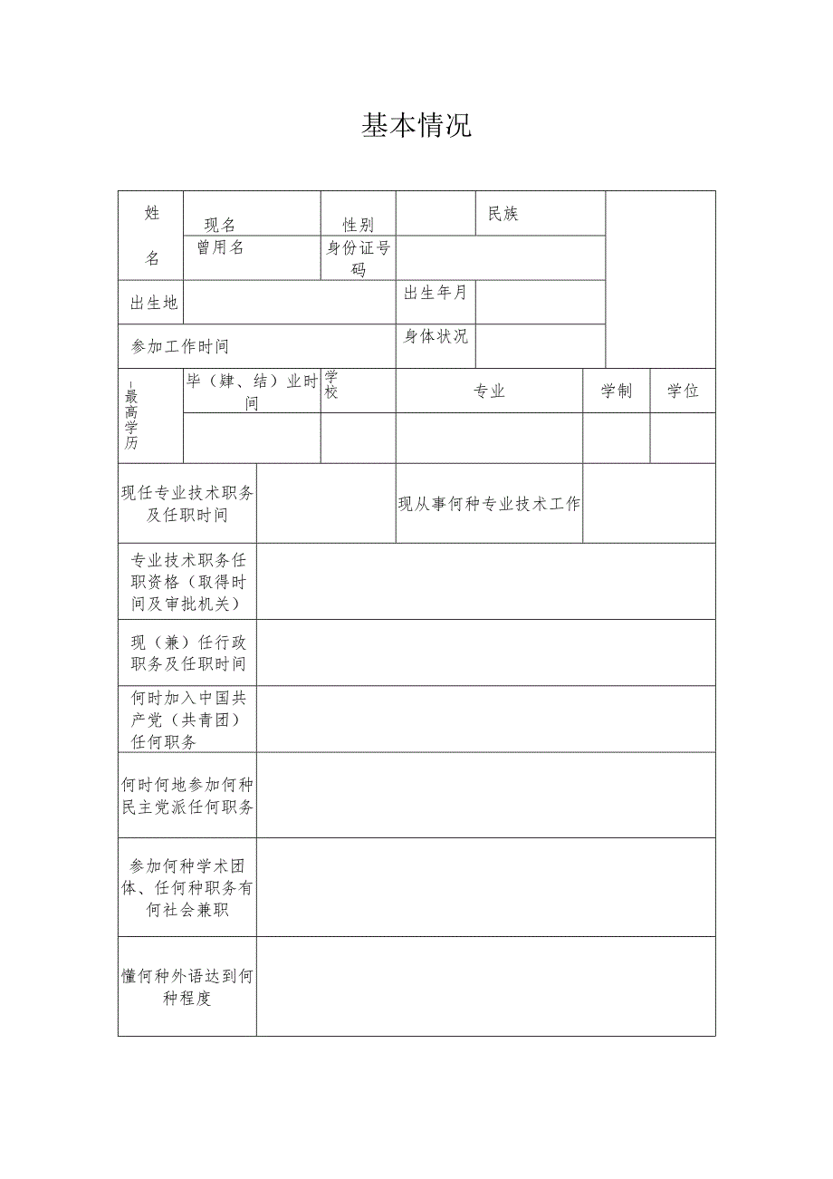 专业技术职务任职资格评审表.docx_第3页