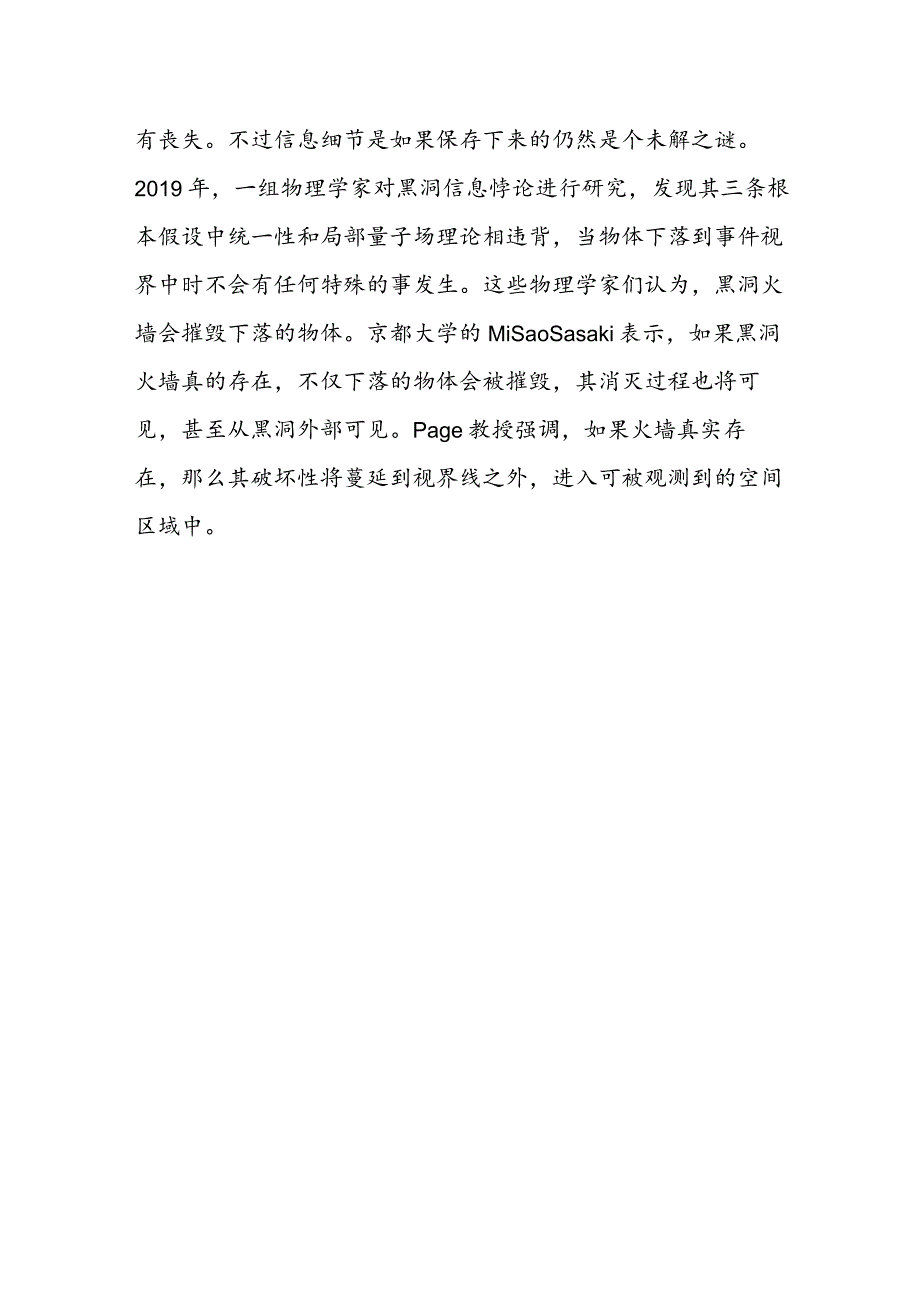 科学家称黑洞“防火墙”可摧毁任何物质.docx_第2页