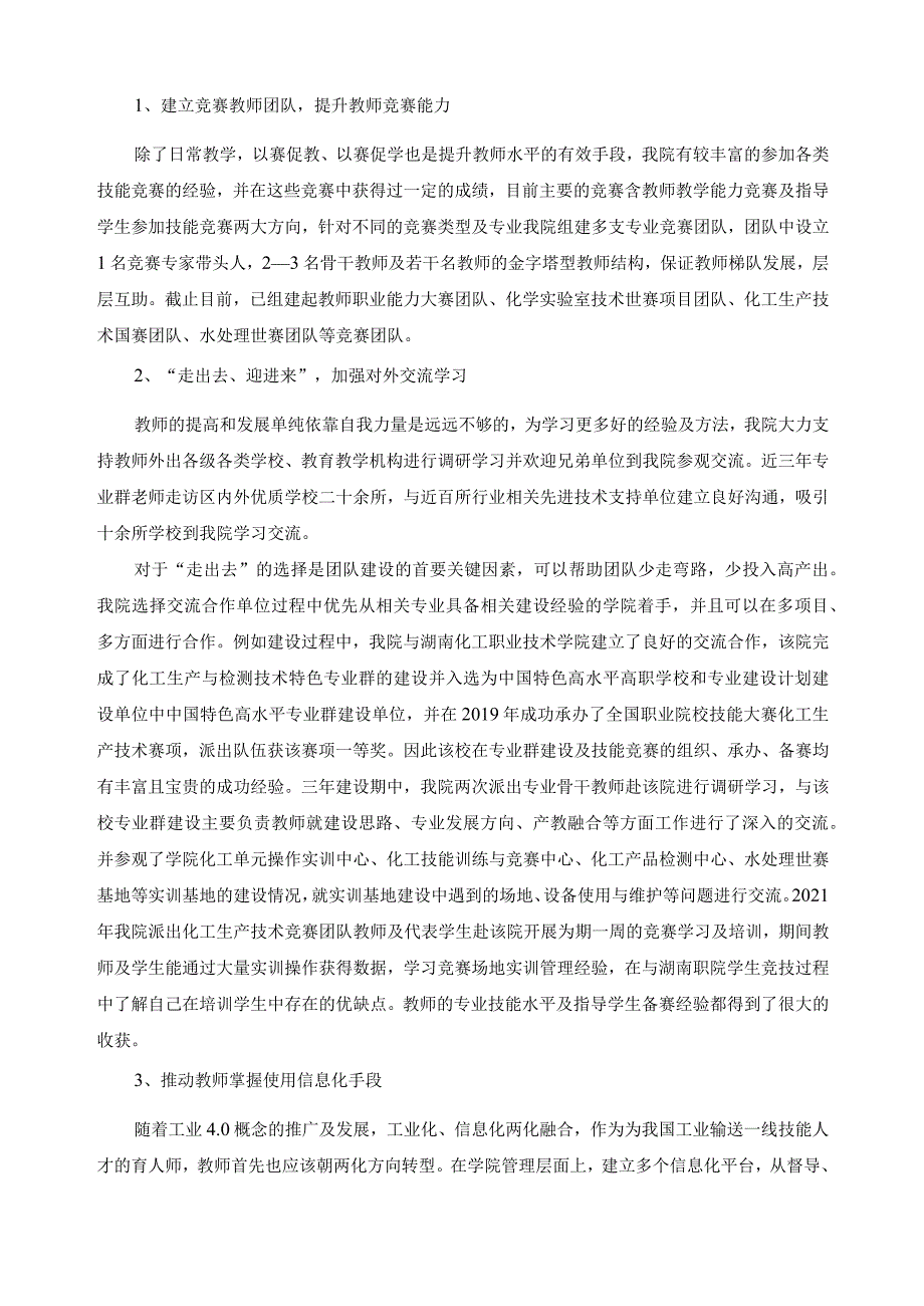 石化专业群建设典型案例.docx_第2页