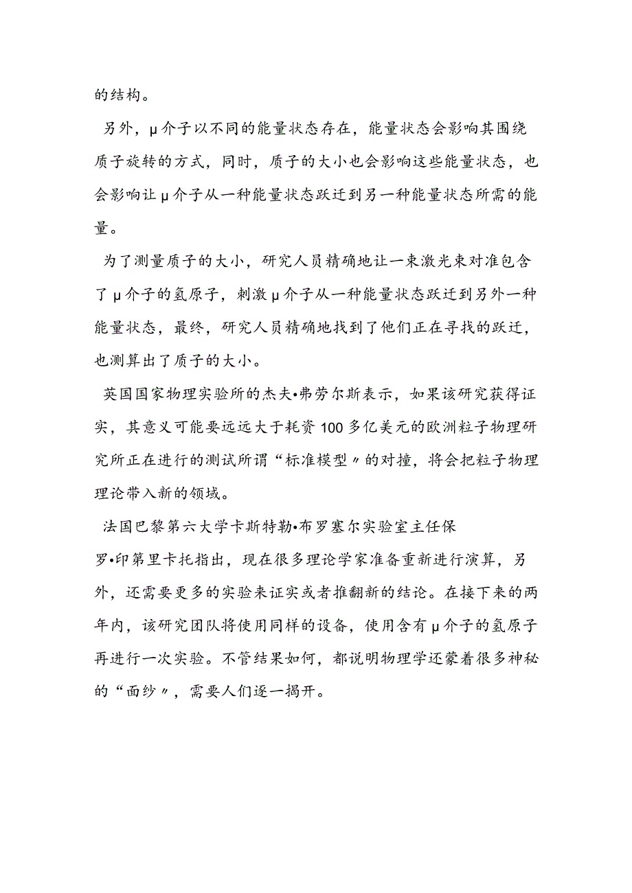 科学家：质子半径可能比以前的计算小4%.docx_第2页