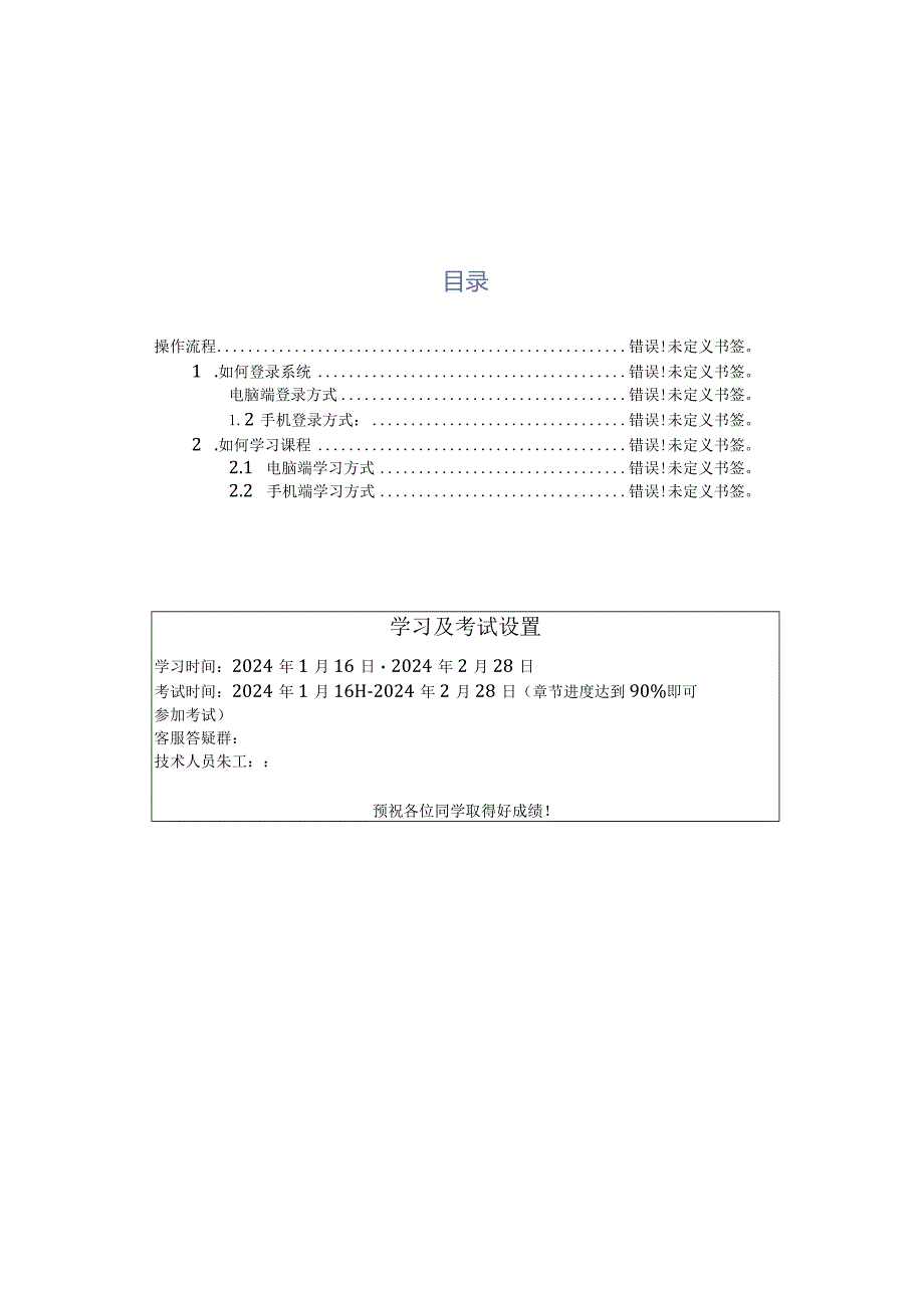 网络公共选修课程学习操作手册.docx_第2页