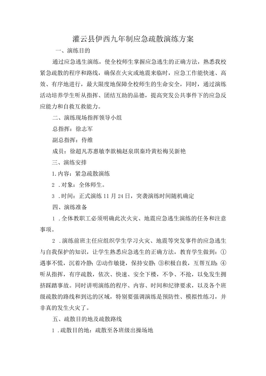 学校应急疏散演练方案.docx_第1页