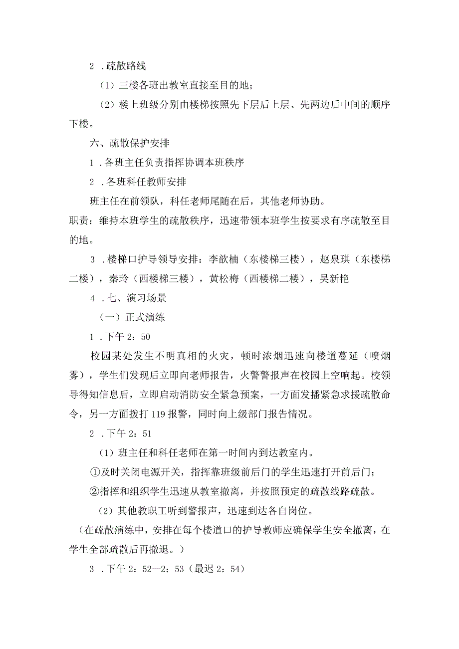 学校应急疏散演练方案.docx_第2页