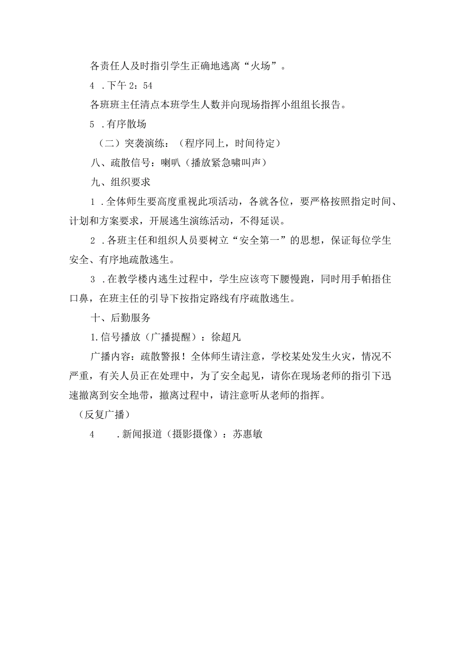 学校应急疏散演练方案.docx_第3页