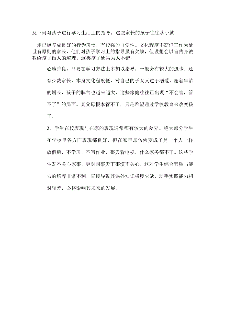 湟里中心小学“大家访”活动阶段总结.docx_第2页