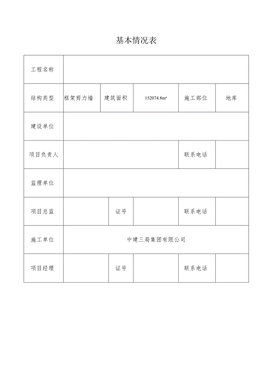 冬期施工质量安全检查执法手册自查记录.docx_第2页