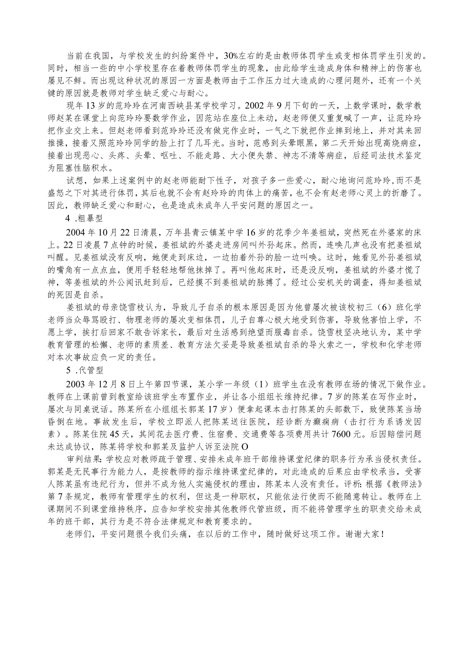 教师安全教育培训内容.docx_第2页