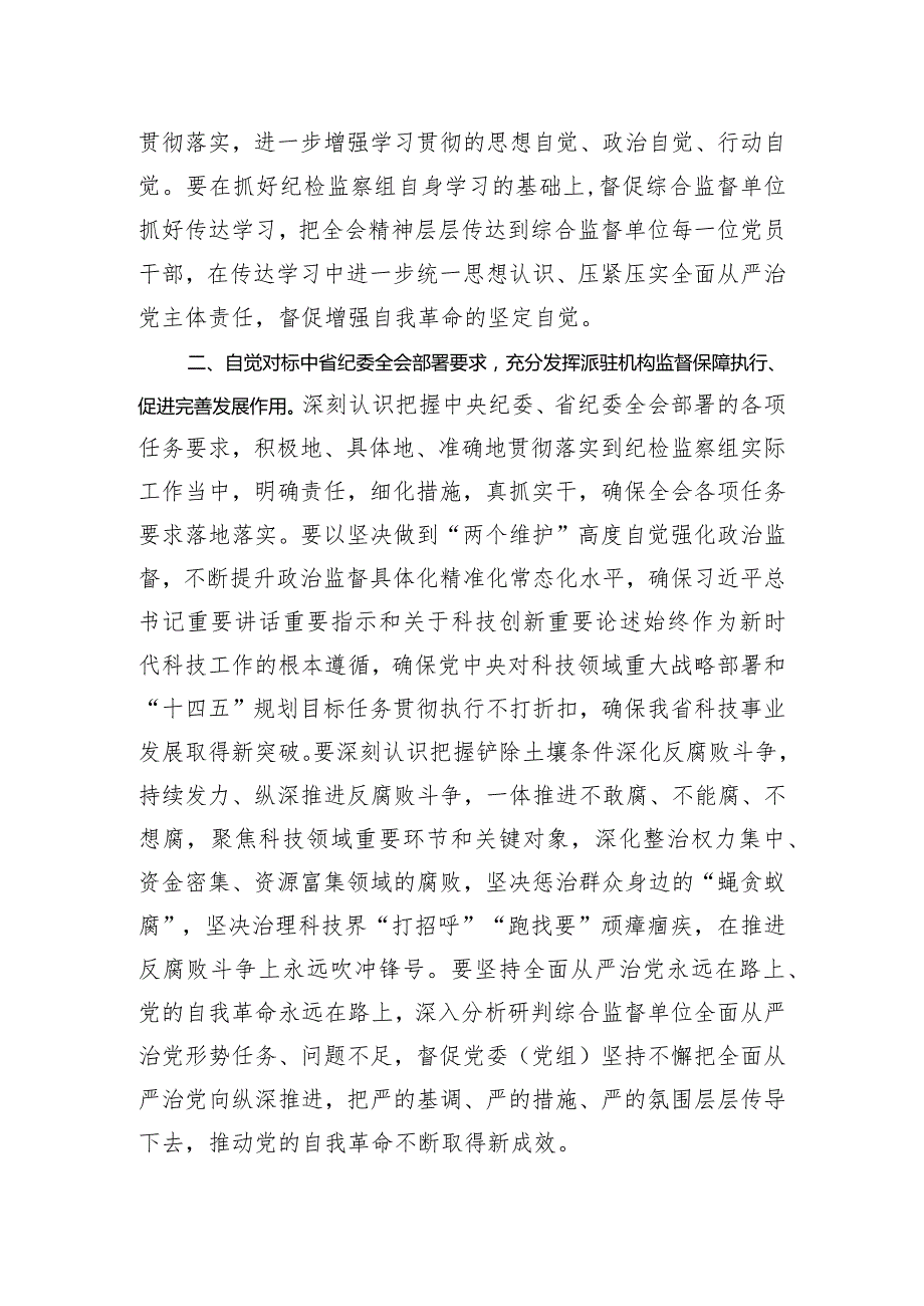 纪委全会学习体会发言材料.docx_第2页