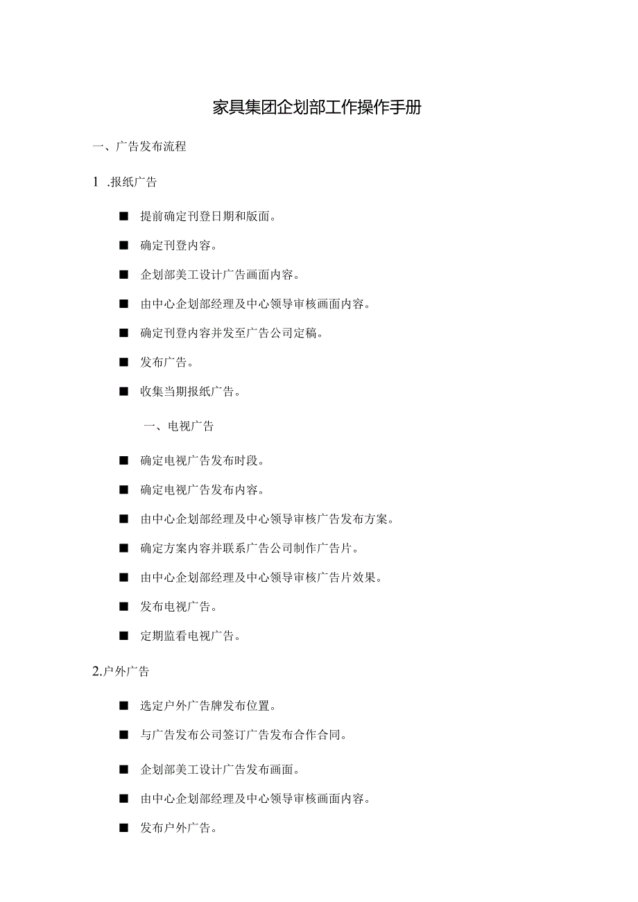 家具集团企划部工作操作手册.docx_第1页