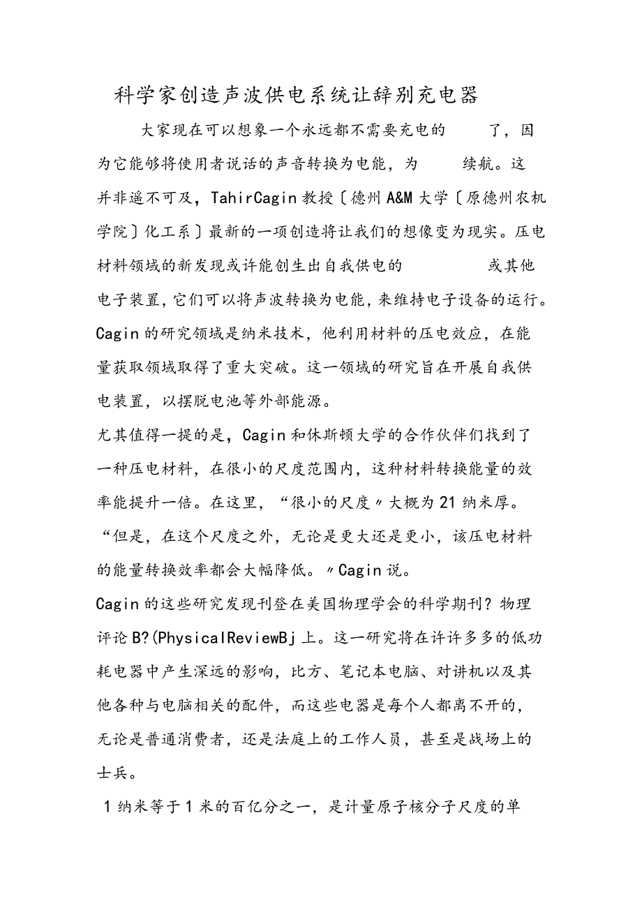 科学家发明声波供电系统 让手机告别充电器.docx_第1页