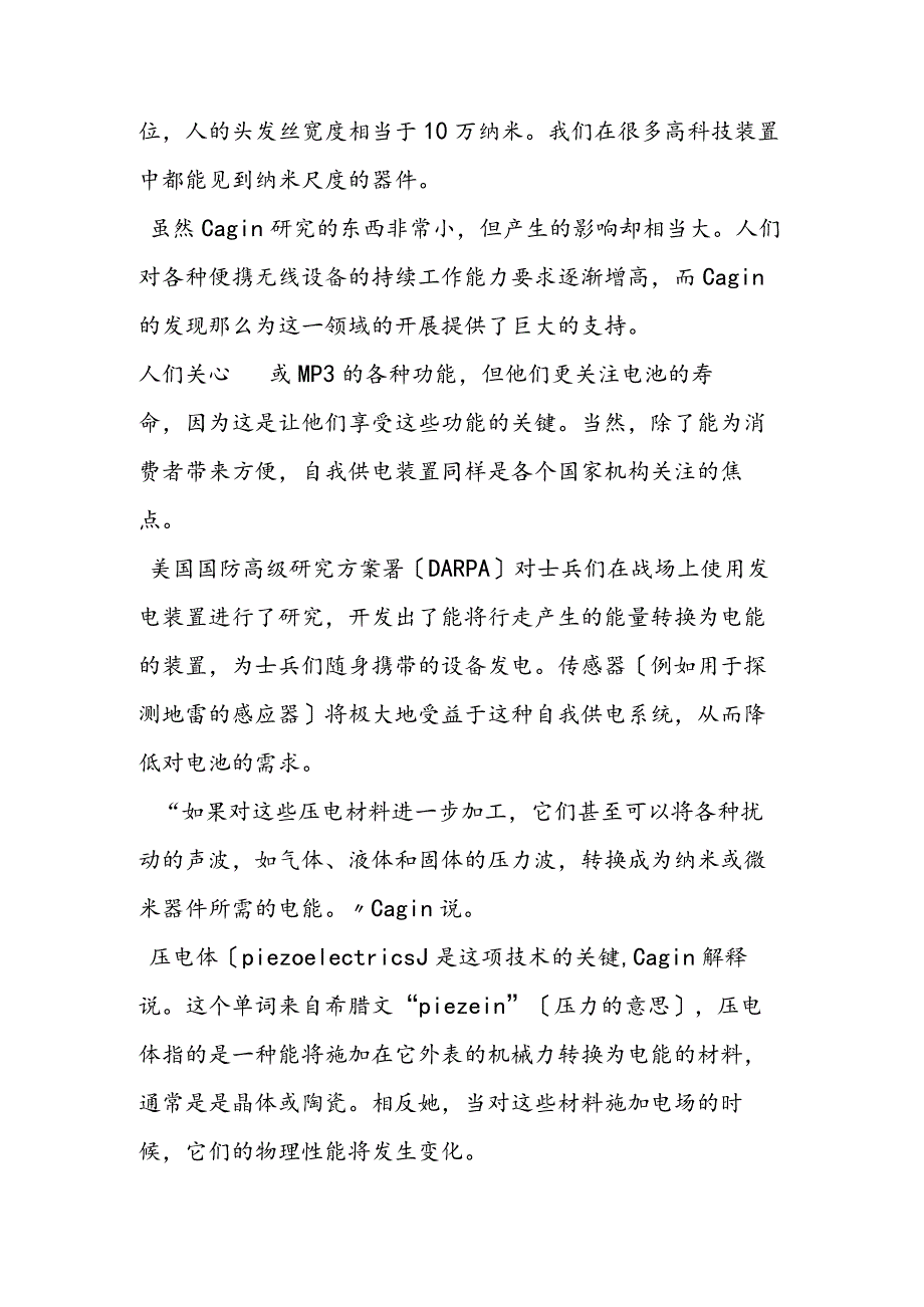 科学家发明声波供电系统 让手机告别充电器.docx_第2页