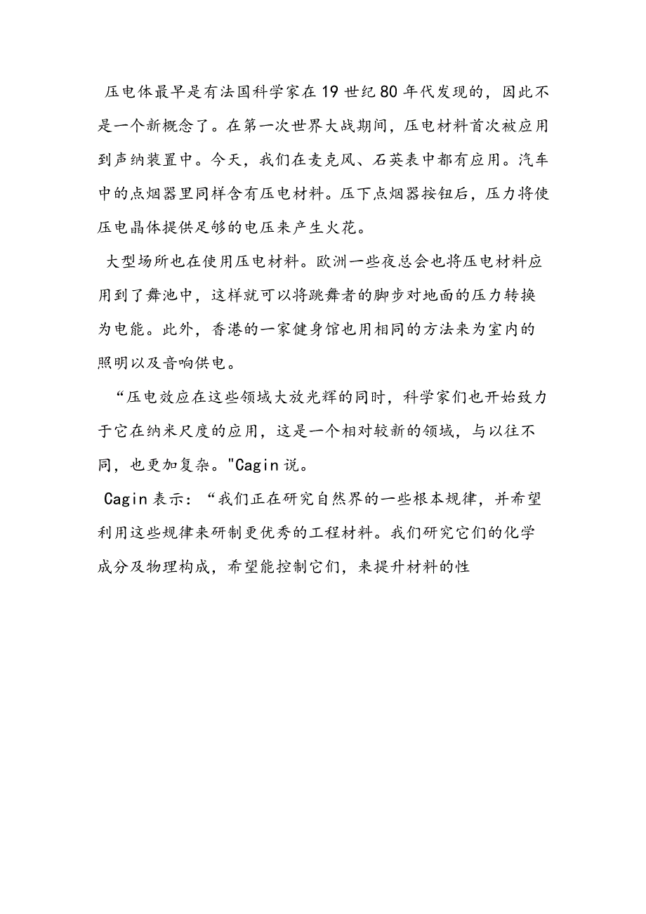 科学家发明声波供电系统 让手机告别充电器.docx_第3页