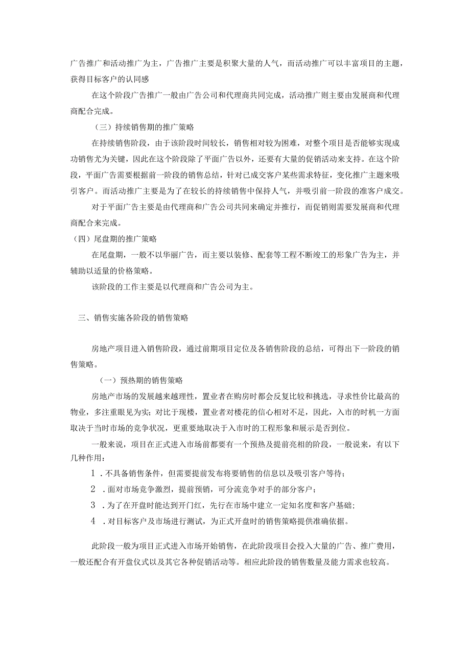 房地产项目营销经理操盘销售实施与管理.docx_第2页