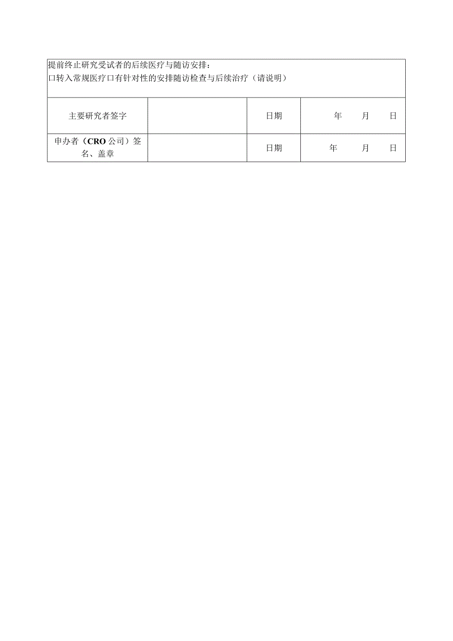 暂停终止试验报告.docx_第2页