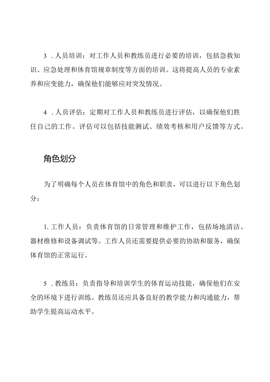 校园体育馆的人员管理与角色划分.docx_第2页