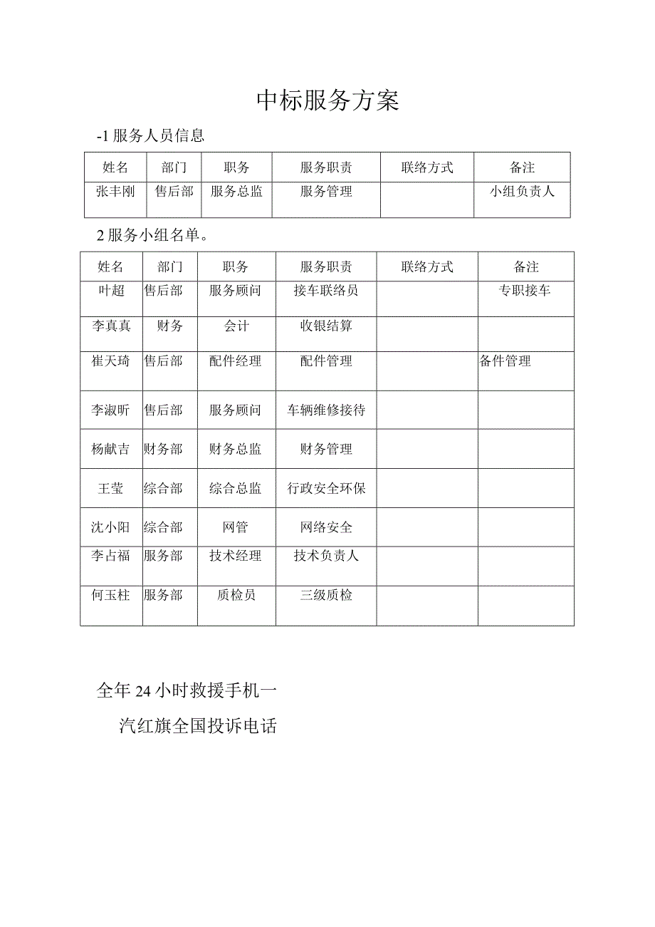 中标服务方案.docx_第1页