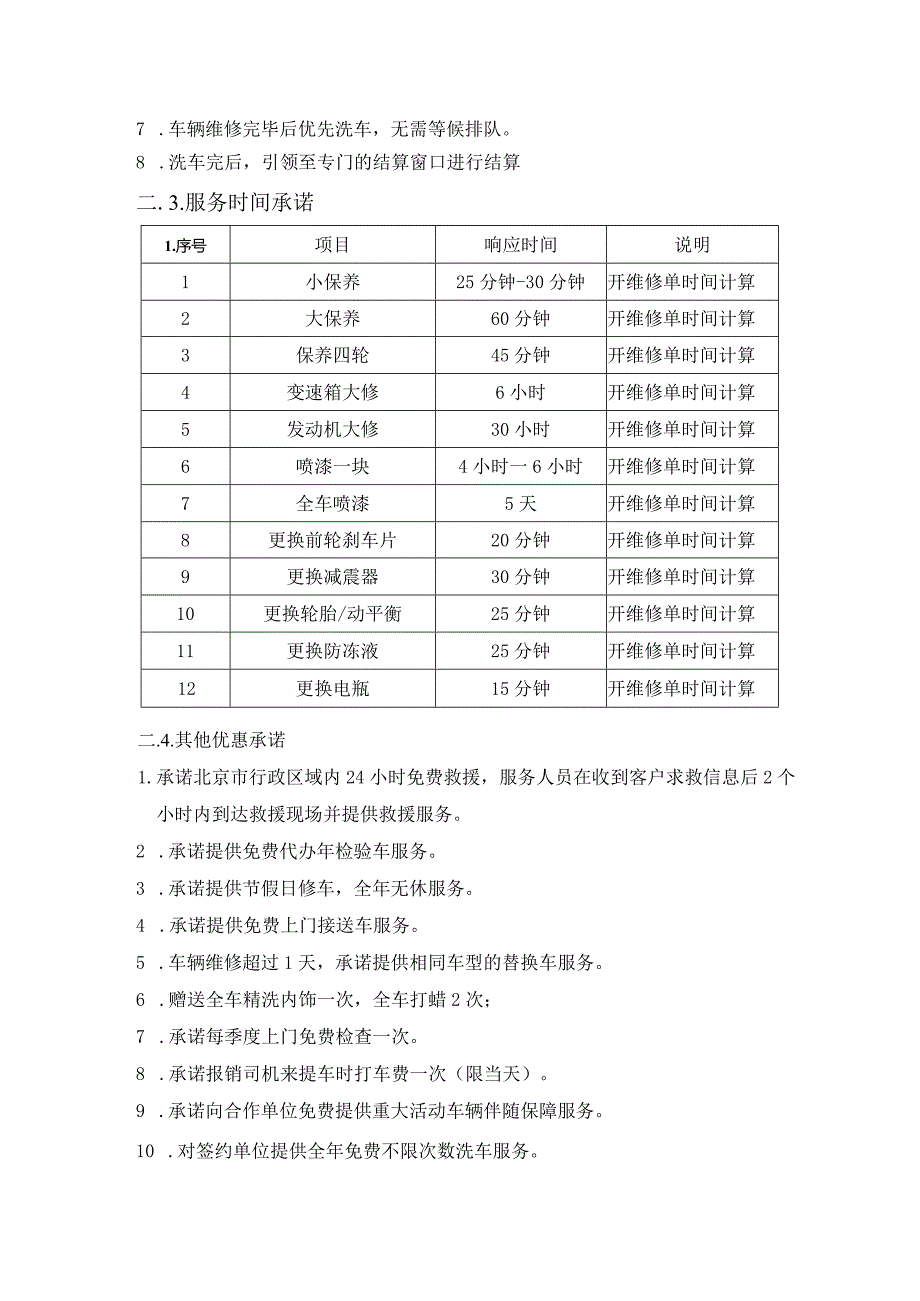 中标服务方案.docx_第3页