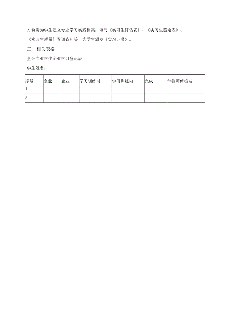 烹饪专业校企合作机制.docx_第2页