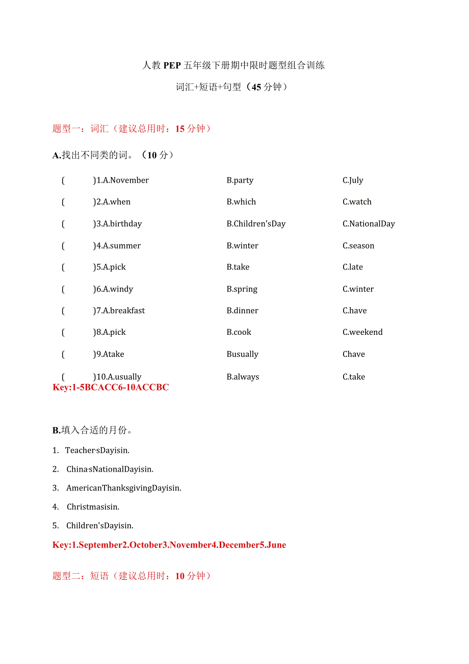 【期中限时题型组合训练】词汇+短语+句型 人教PEP 五年级下册（答案版）.docx_第1页