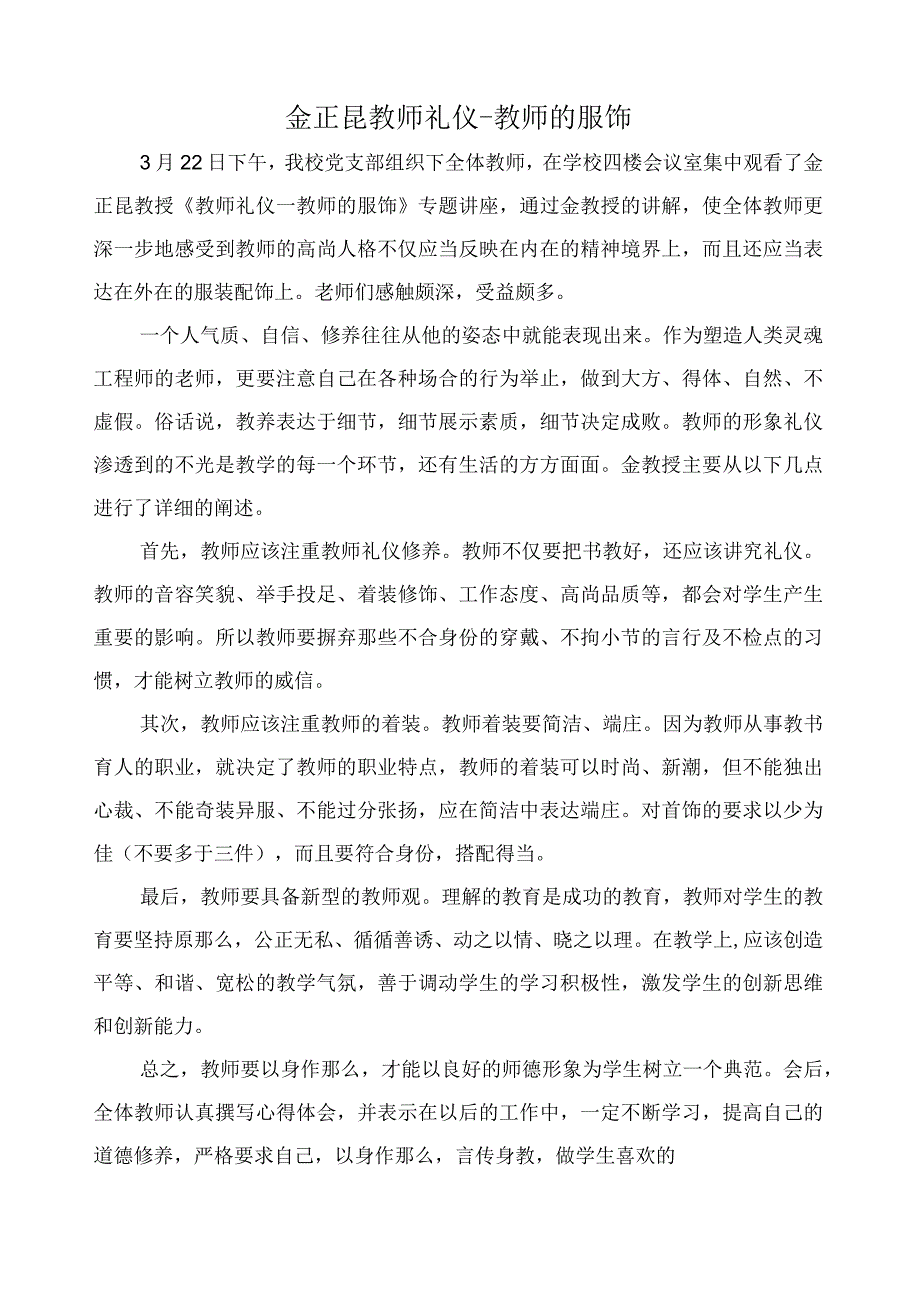 教师礼仪讲座活动总结.docx_第1页