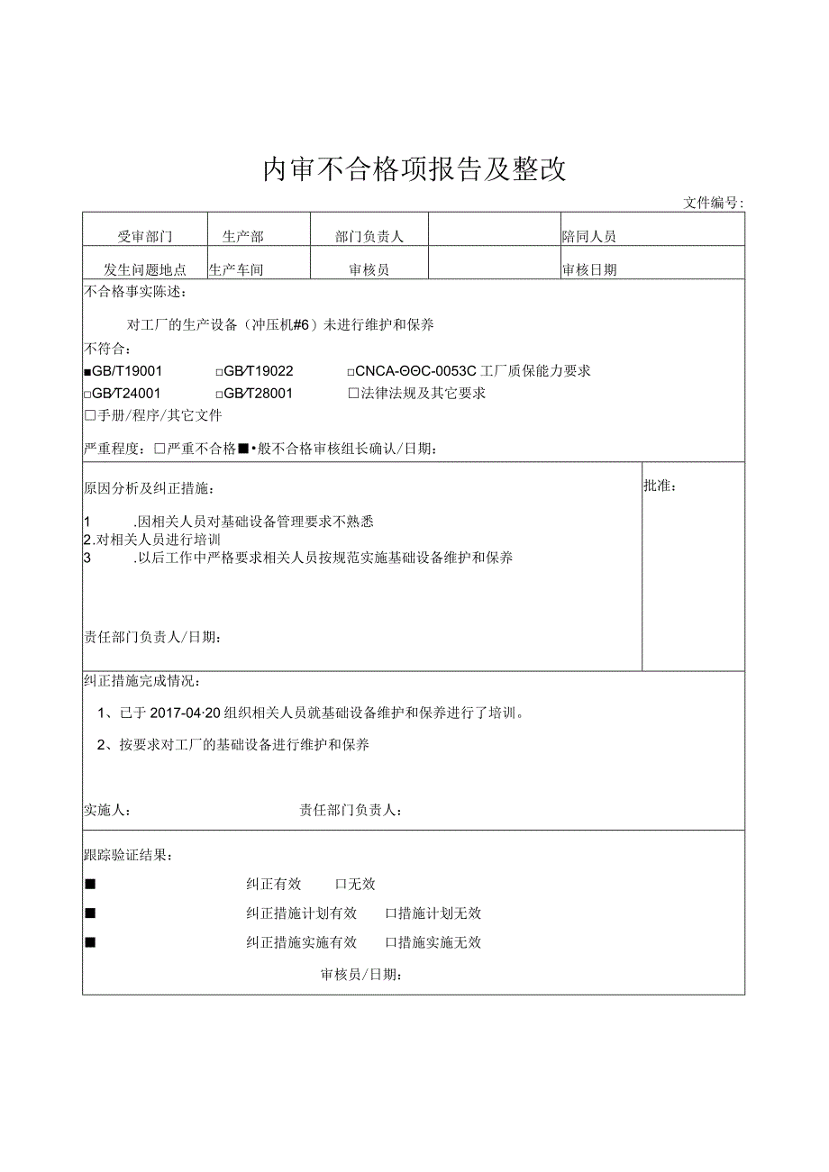 内审不合格项报告及整改.docx_第1页