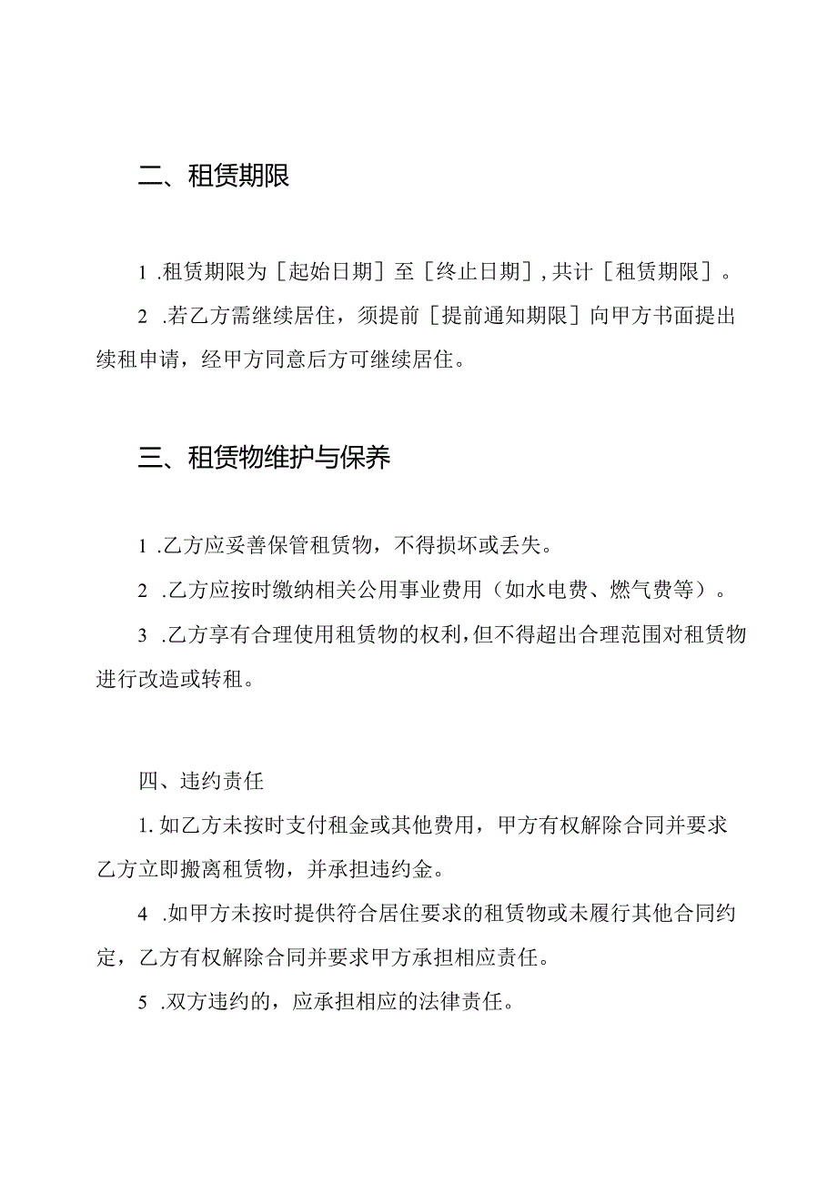 完整的个人房屋租赁电子合同.docx_第2页