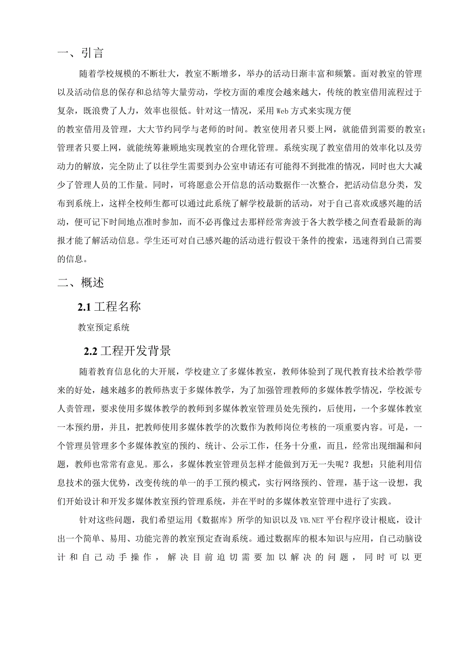 教室预定系统.docx_第2页