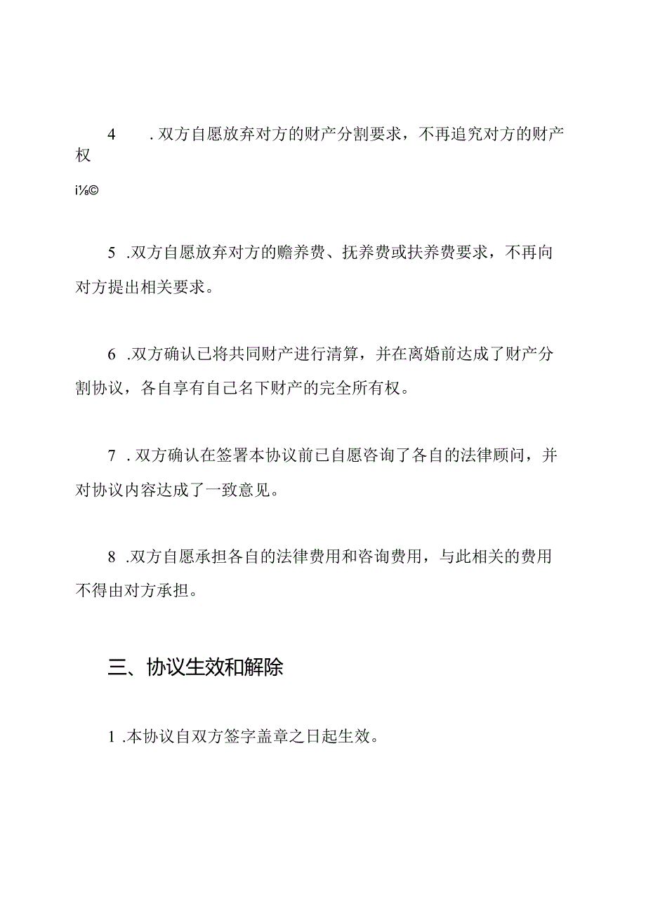 全文：无子女和财产离婚协议书.docx_第2页