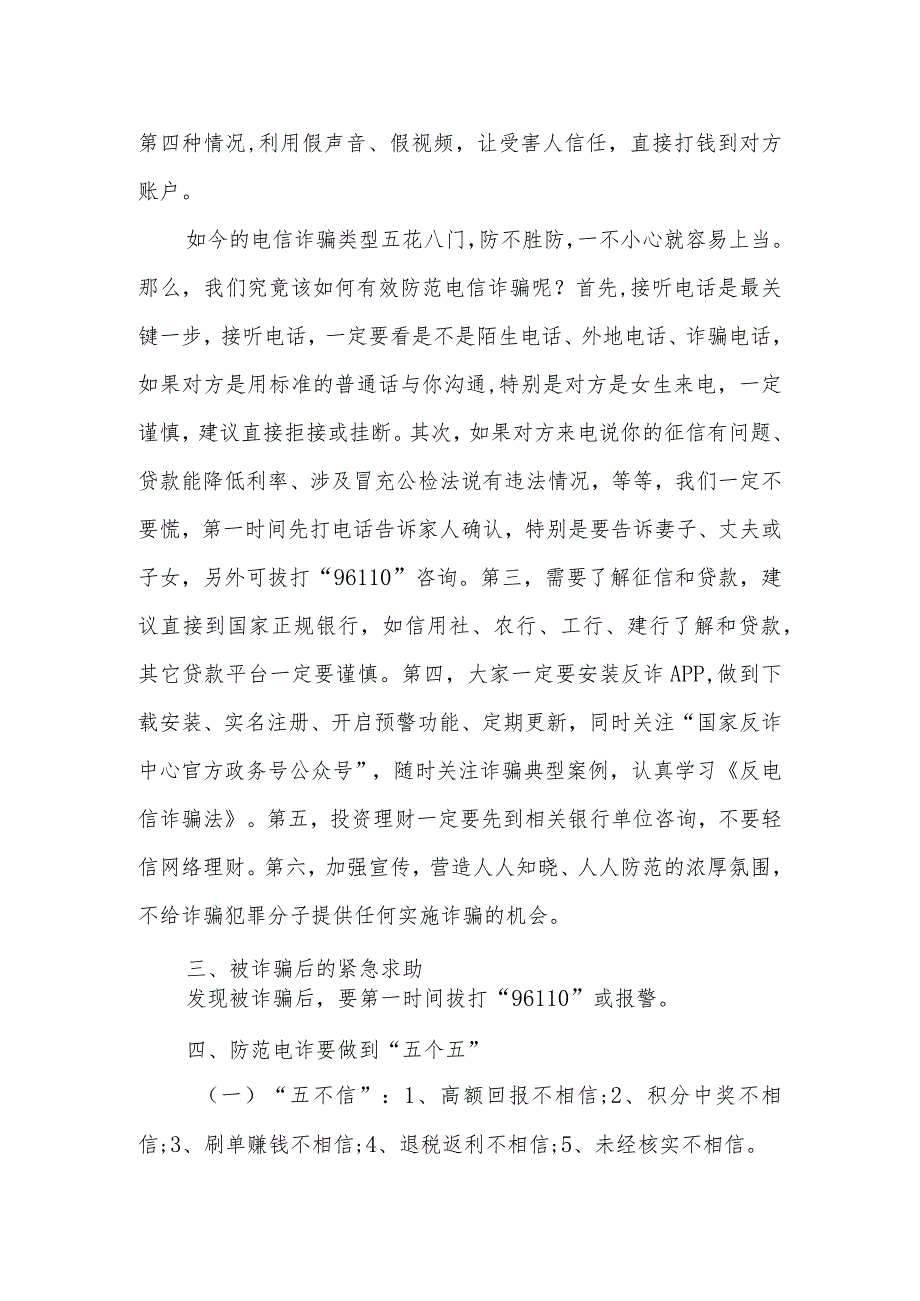 打击电信网络诈骗宣传资料.docx_第2页