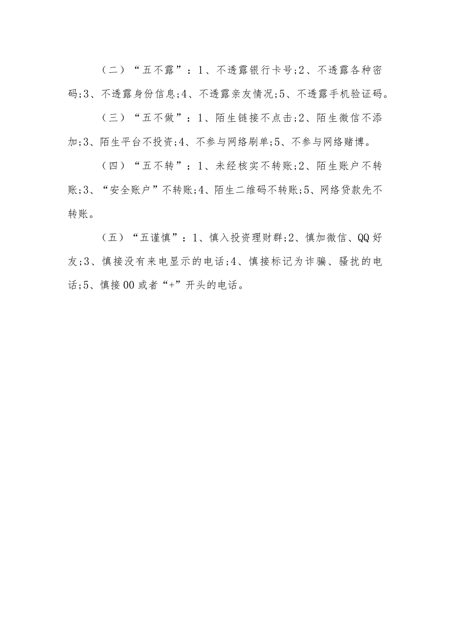 打击电信网络诈骗宣传资料.docx_第3页