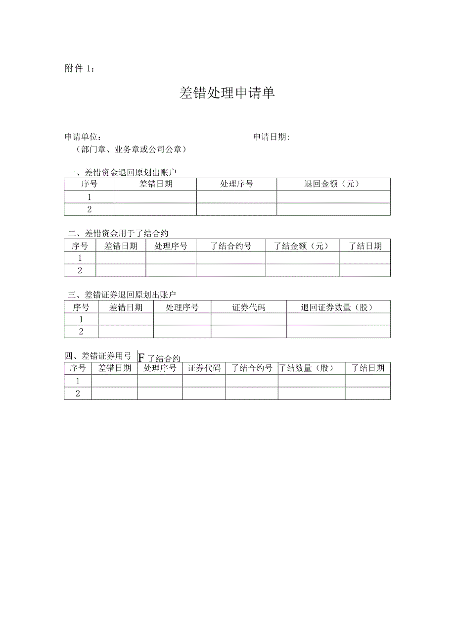 证券公司归还差错处理指南.docx_第3页