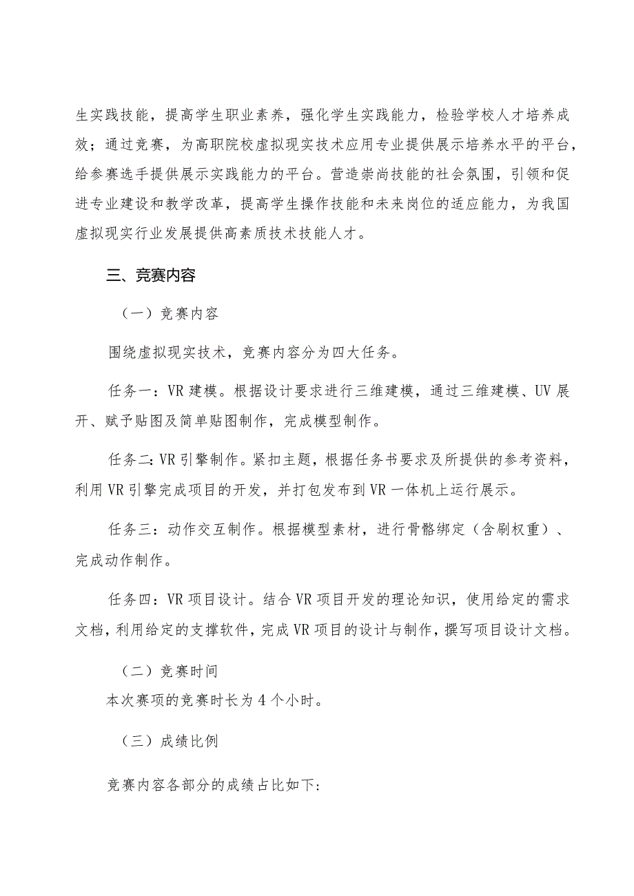 2021年河南省高等职业教育技能大赛.docx_第2页