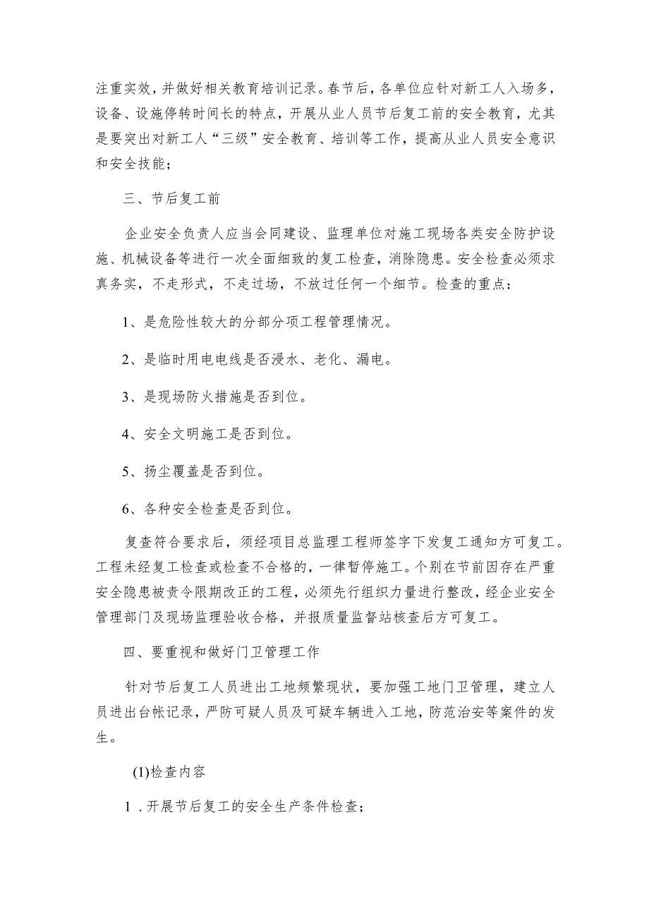 施工项目部2024年春节结合复工复产专项方案.docx_第2页