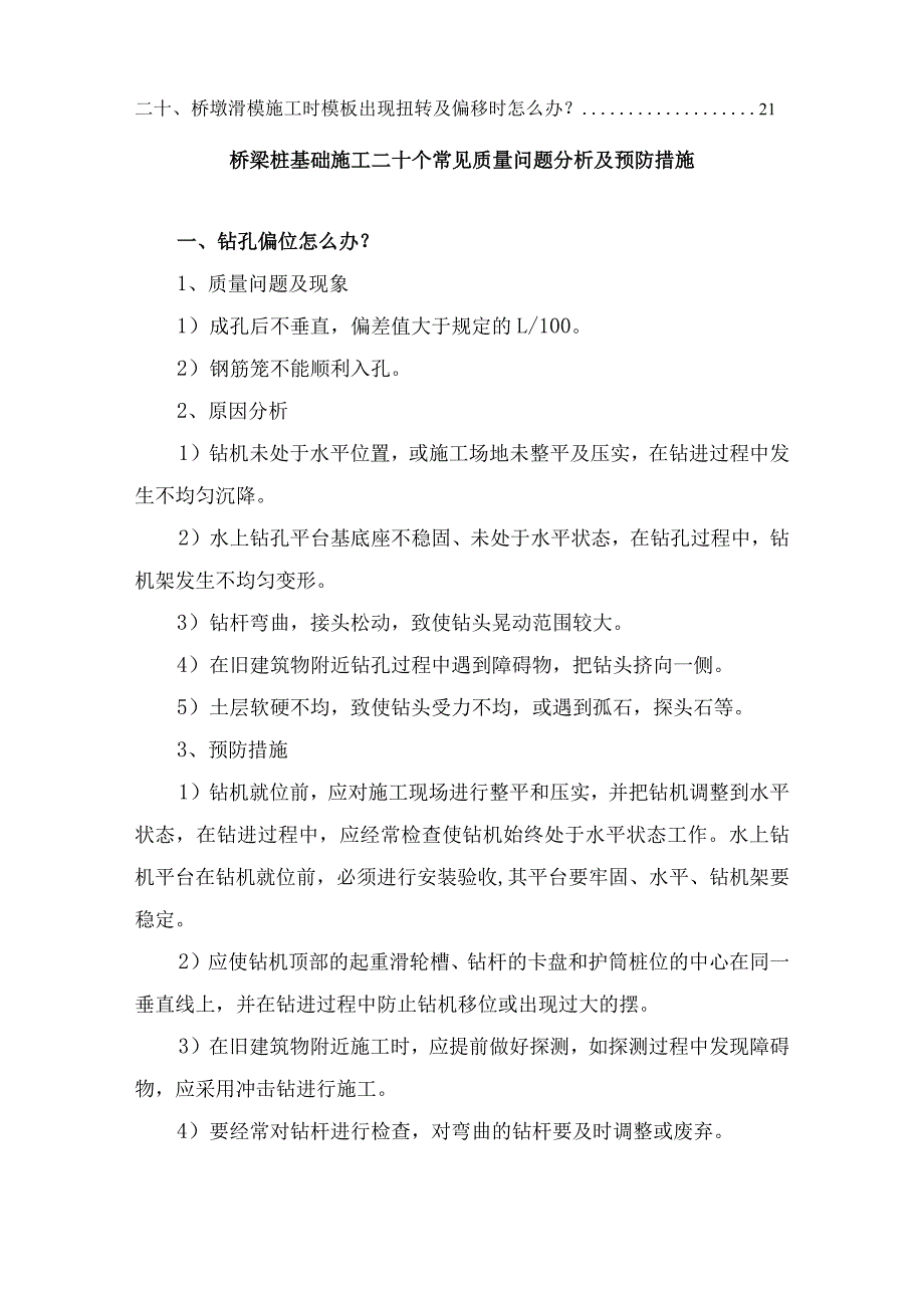 桥梁桩基础施工二十个常见质量问题分析及预防措施.docx_第2页