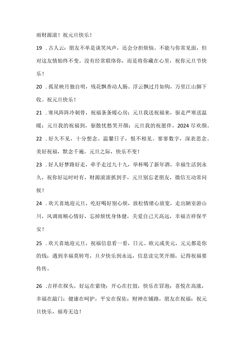 元旦万象更新的句子 龙年.docx_第3页