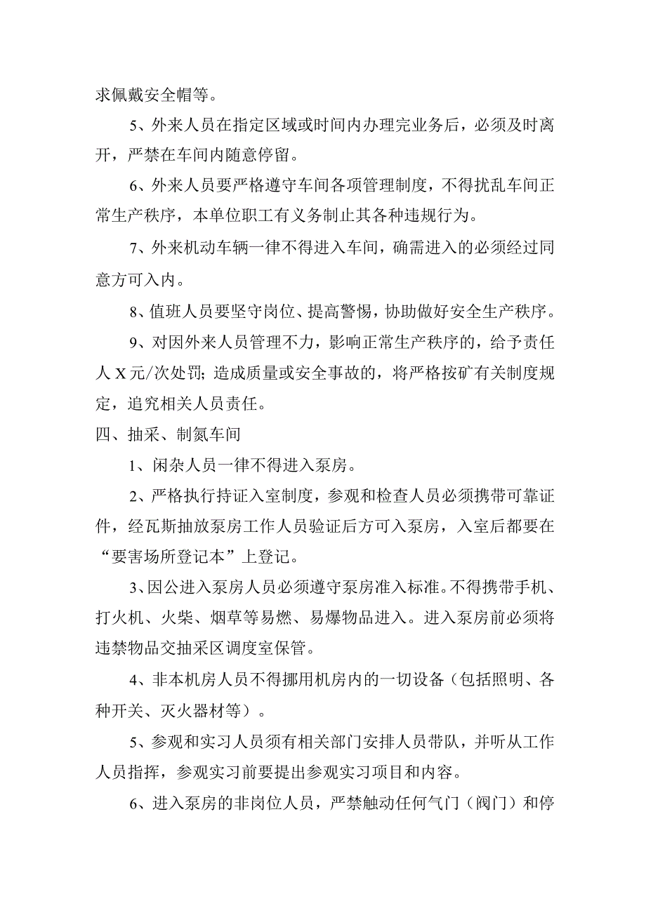 新海煤矿地面要害场所管理制度.docx_第3页