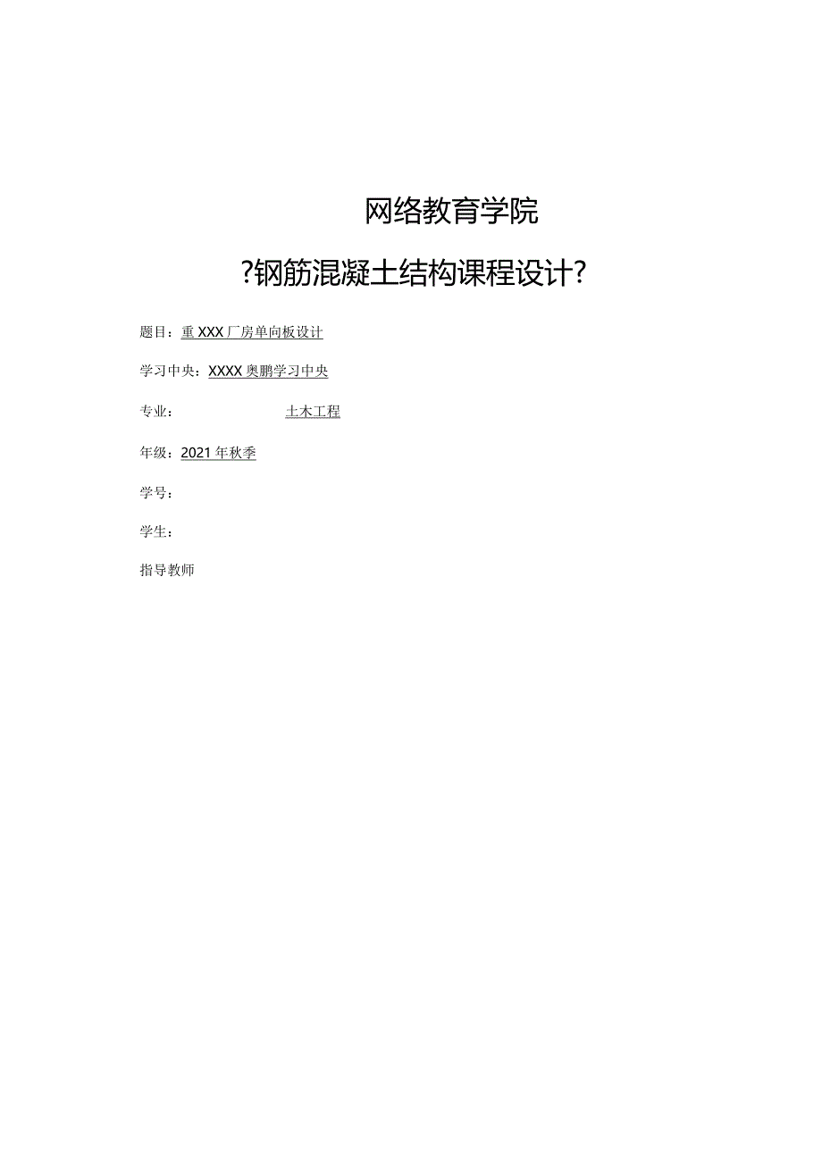 钢筋混凝土结构课程设计大作业.docx_第2页