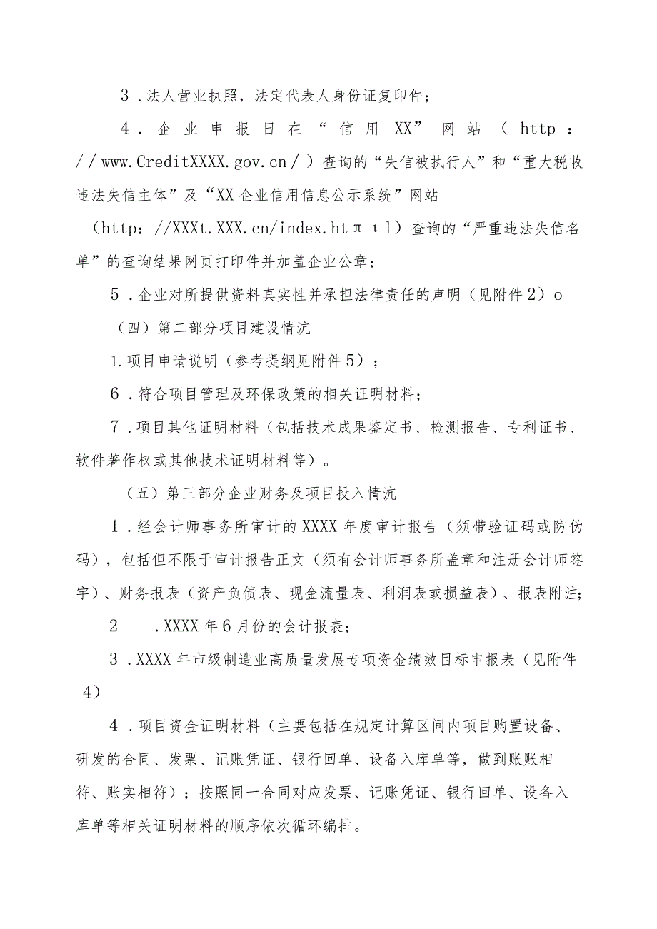 关于开展市级制造业高质量发展专项资金技改示范类项目申报工作的通知.docx_第3页