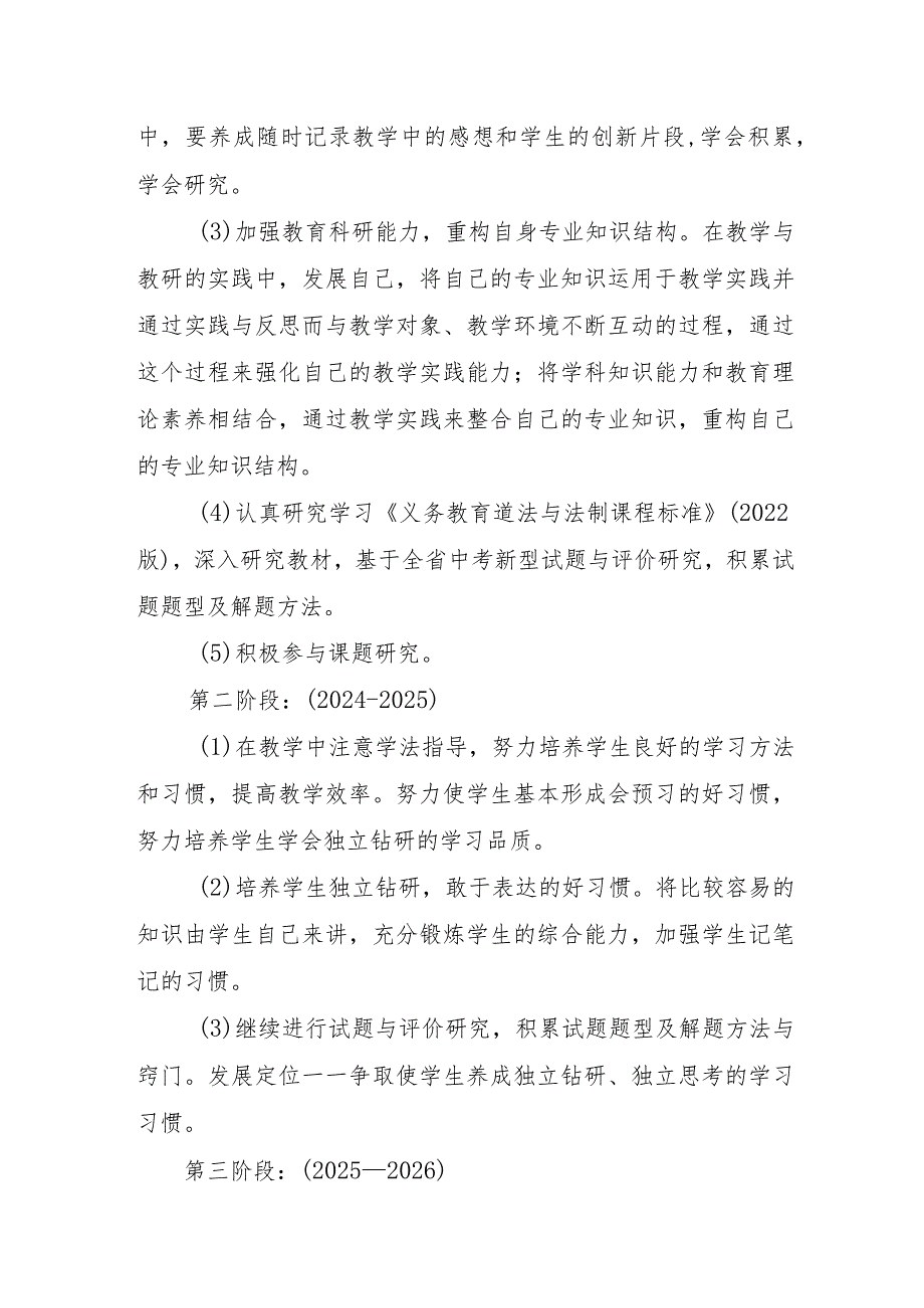 （某某学校）教师专业发展三年规划.docx_第2页