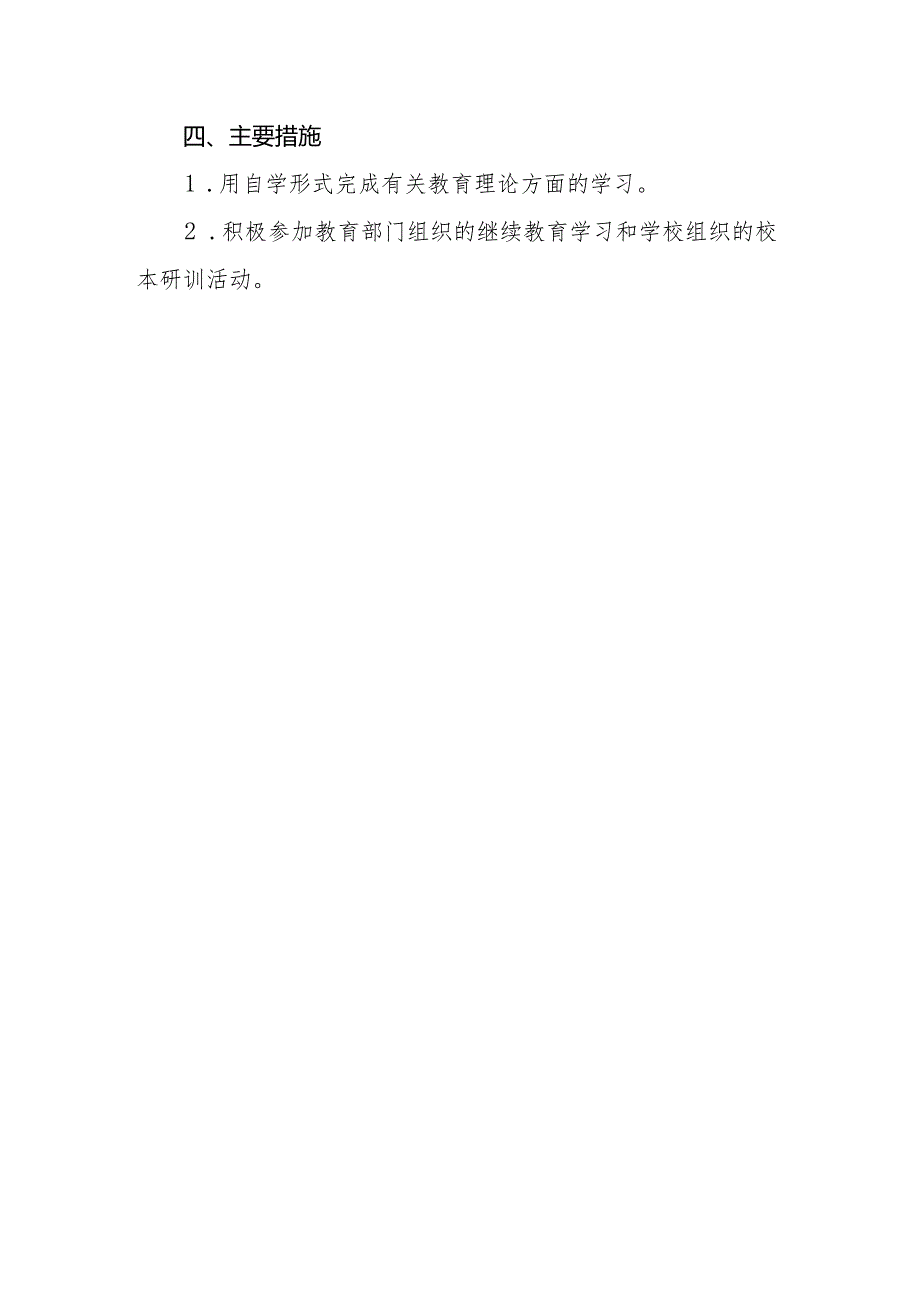 （某某学校）教师专业发展三年规划.docx_第3页