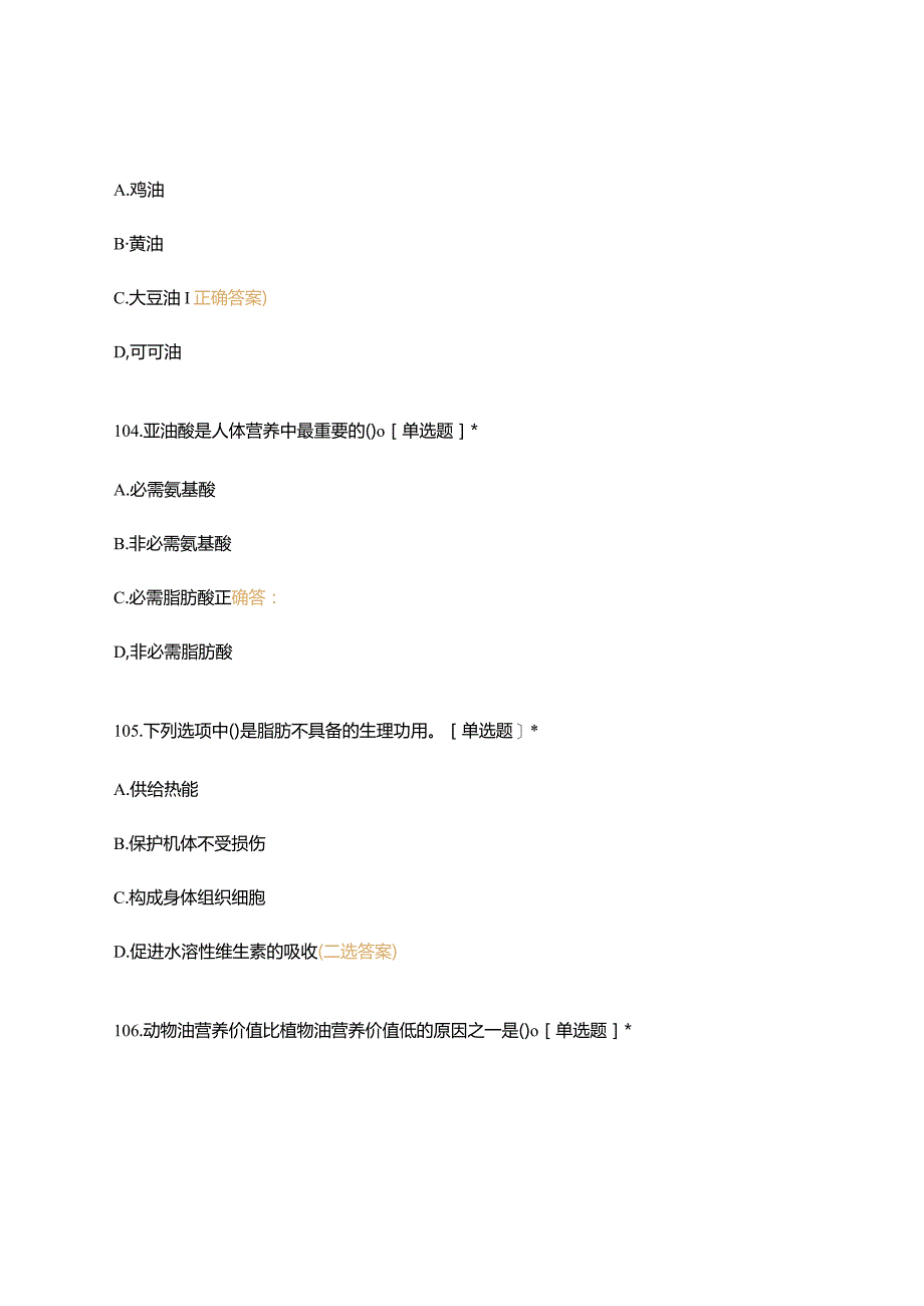 高职中职大学期末考试烹饪基础知识练习3 选择题 客观题 期末试卷 试题和答案.docx_第3页