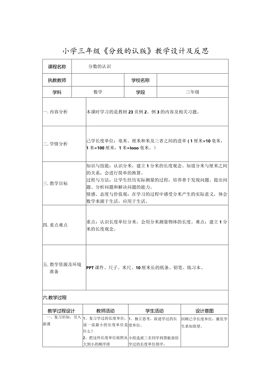 小学三年级《分数的认识》教学设计及反思.docx_第1页