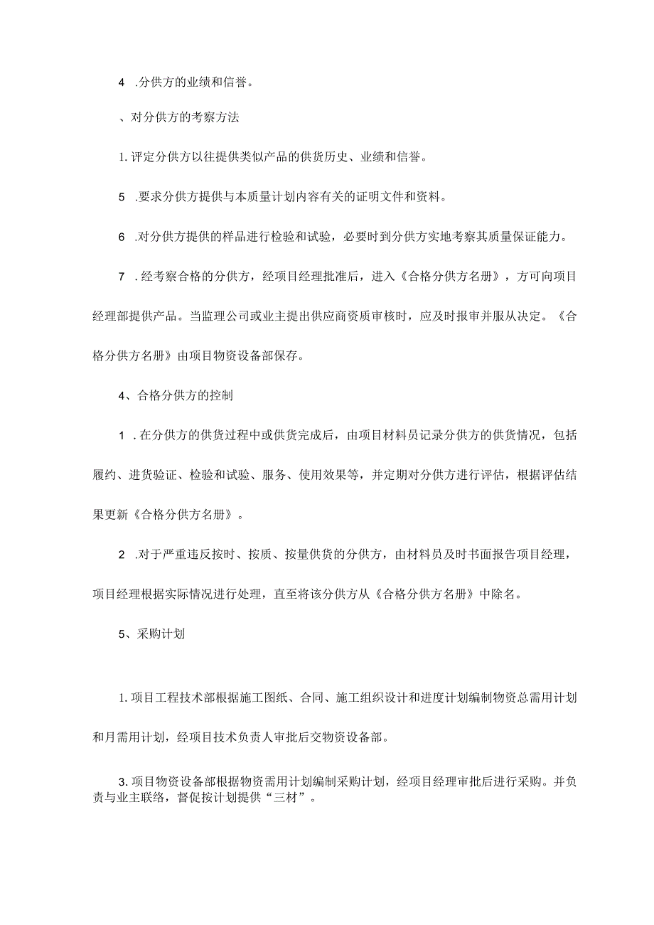 材料设备质量控制措施.docx_第2页