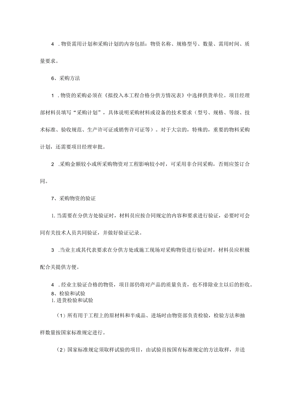 材料设备质量控制措施.docx_第3页