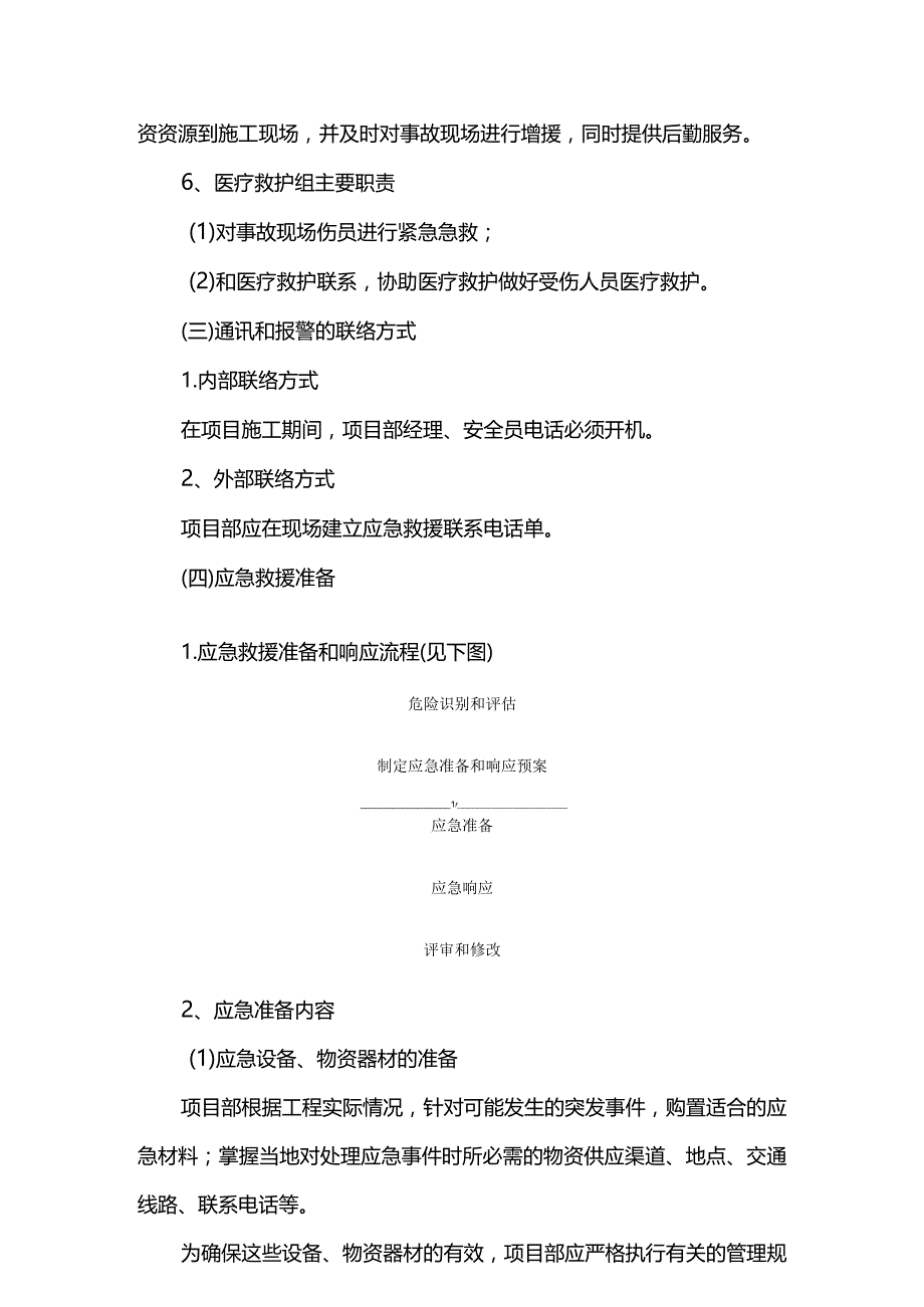 安全事故应急预案.docx_第3页