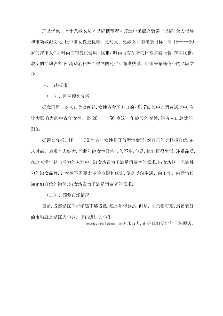 服装电子商务策划书.docx_第2页