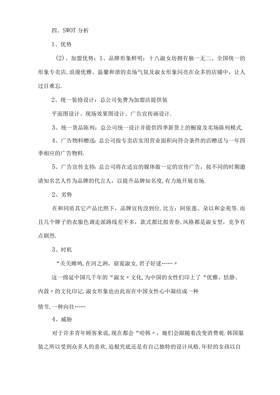 服装电子商务策划书.docx_第3页