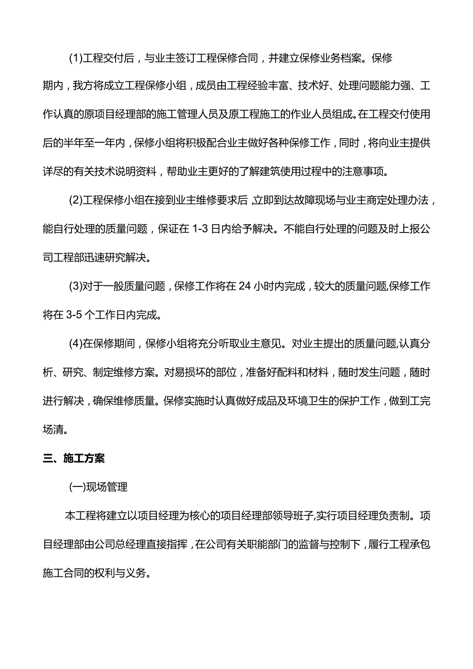 旧楼改造工程施工方案.docx_第3页