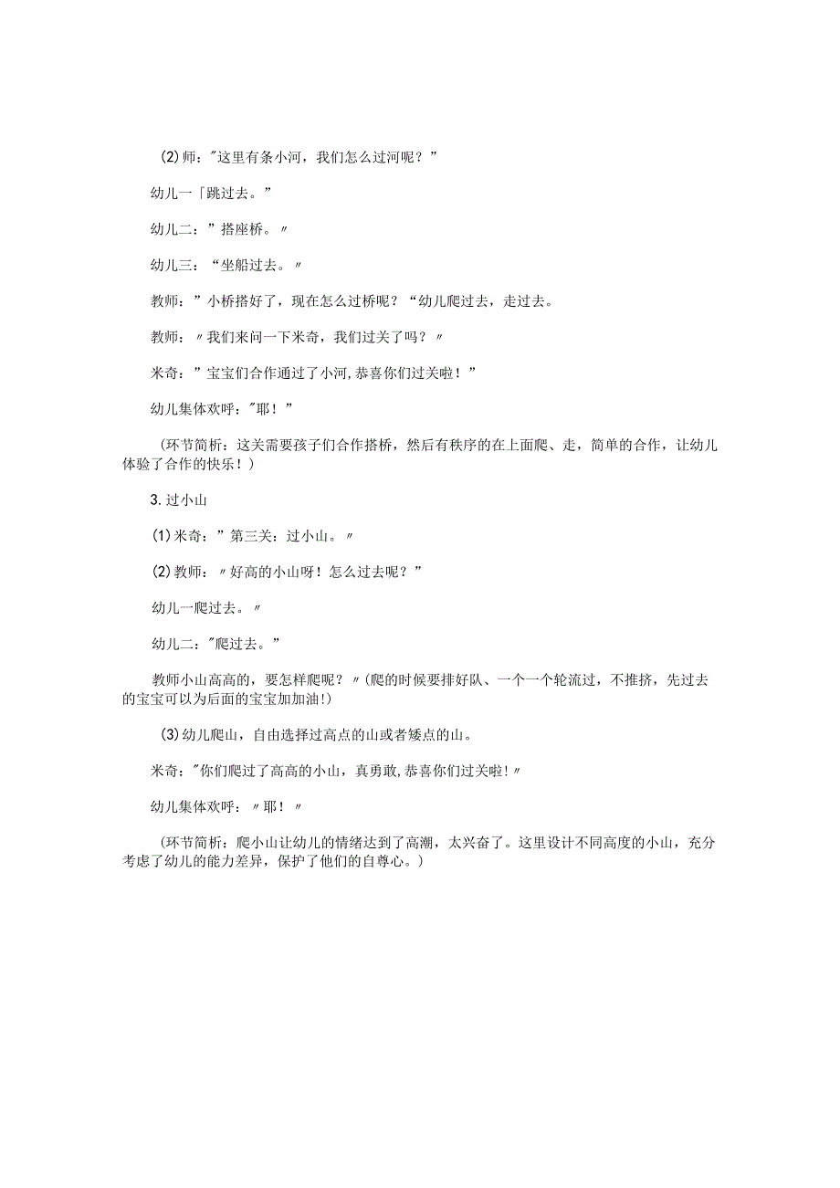 幼儿园小班体育公开课教学设计《我爱玩靠垫》.docx_第3页