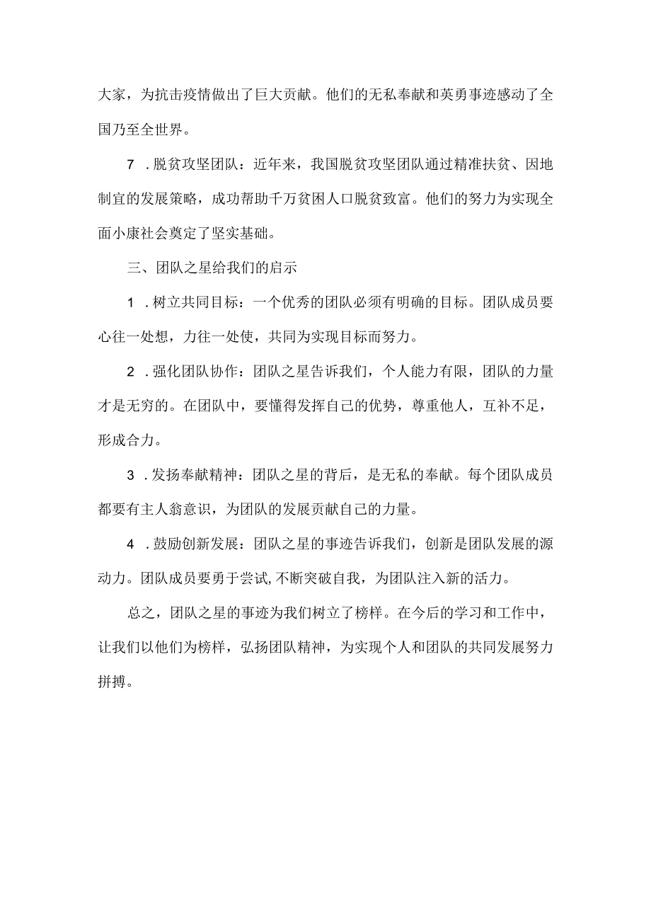 团队之星事迹.docx_第2页